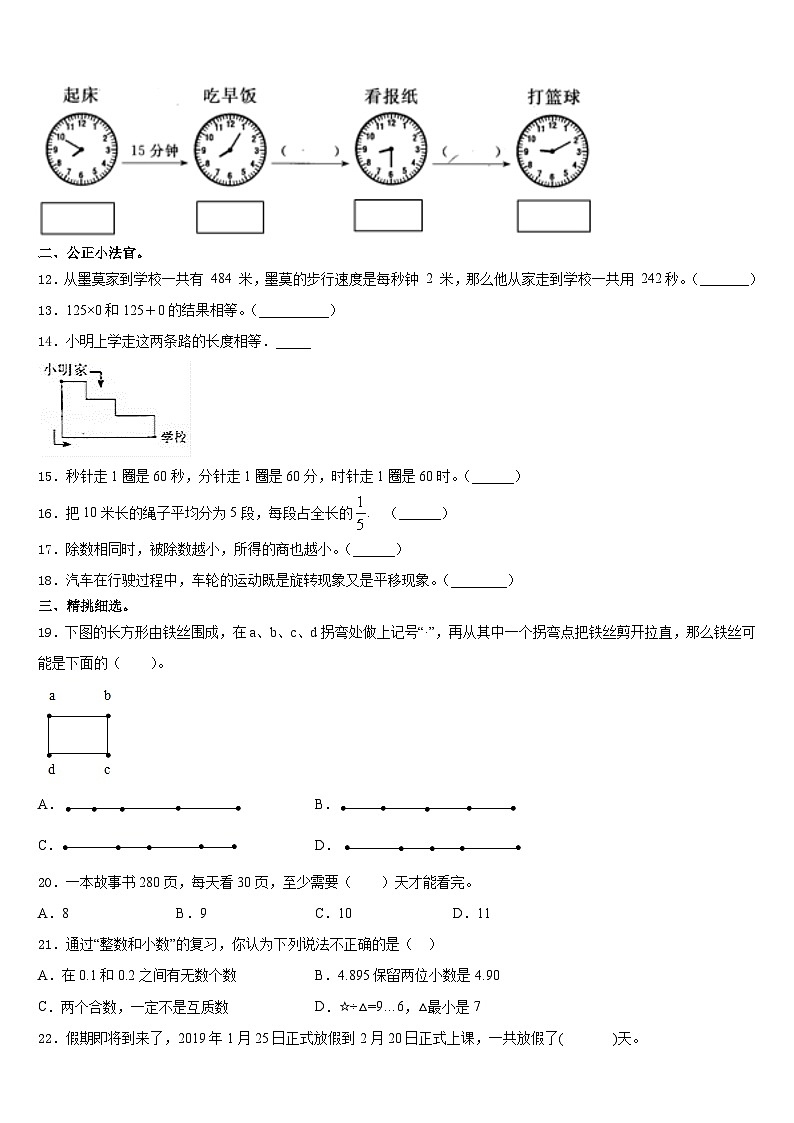 山东省潍坊市临朐县2023-2024学年三年级数学第一学期期末统考模拟试题含答案第2页
