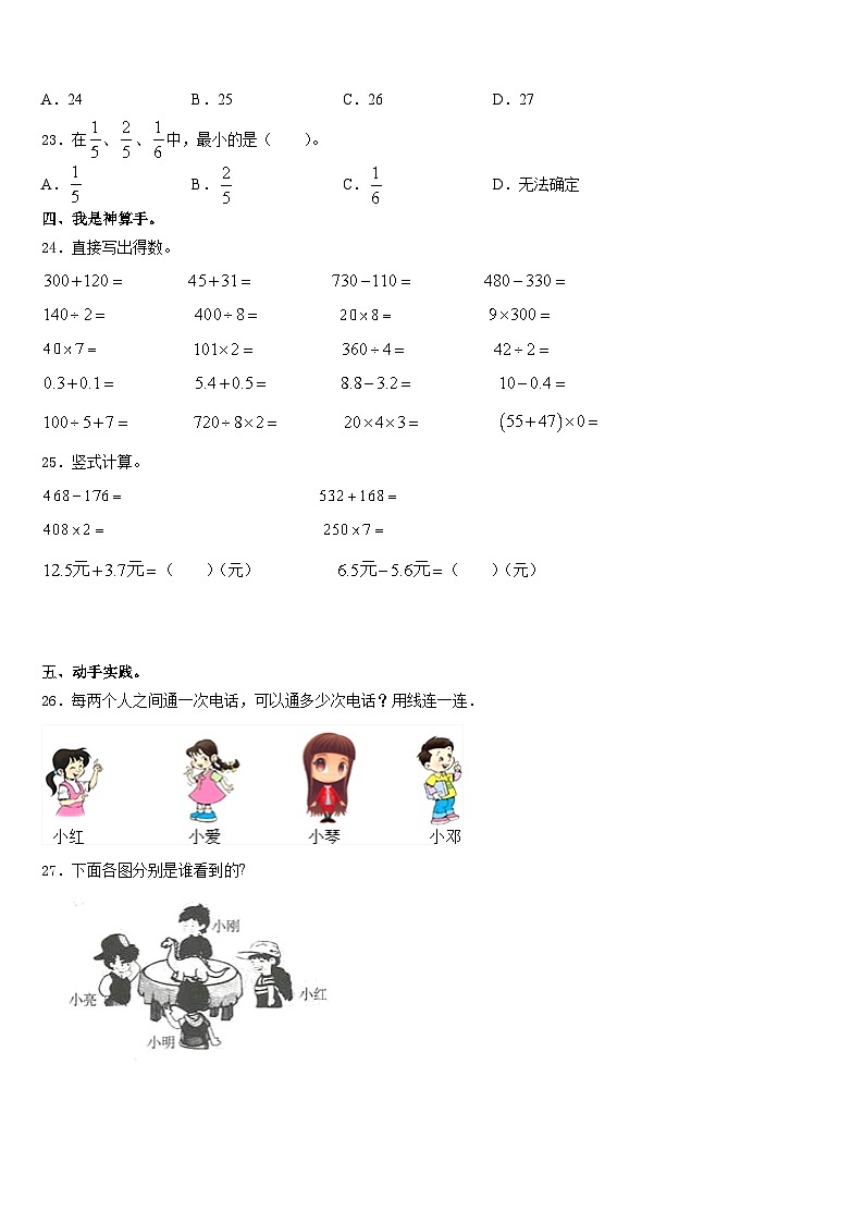 山东省潍坊市临朐县2023-2024学年三年级数学第一学期期末统考模拟试题含答案第3页