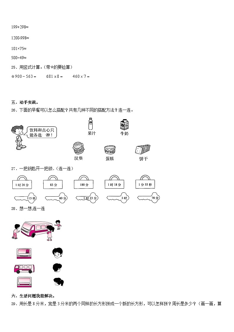山东省烟台市芝罘区2023-2024学年数学三年级第一学期期末联考模拟试题含答案第3页