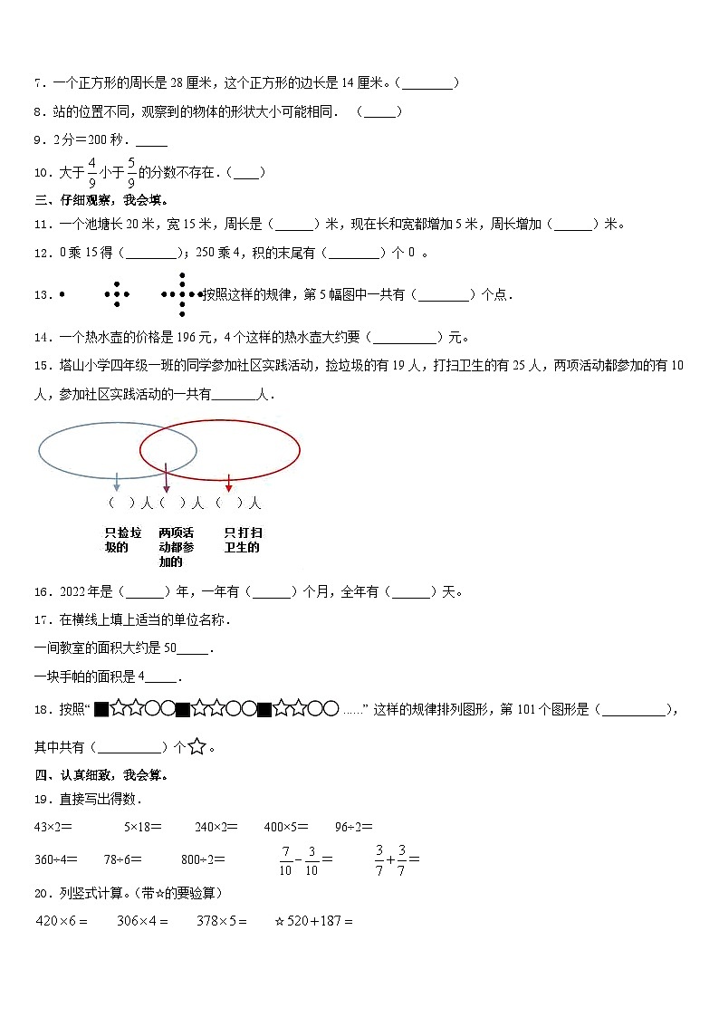山东省淄博市博山区2023-2024学年三上数学期末质量跟踪监视模拟试题含答案第2页
