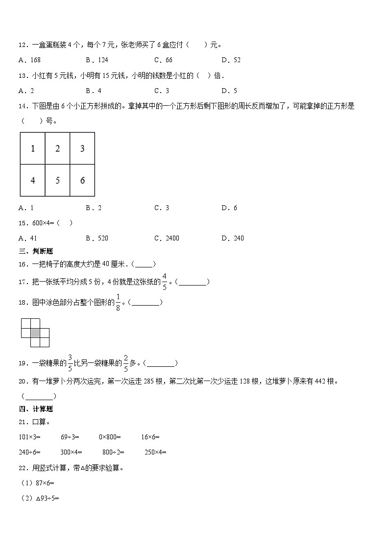 山东省潍坊市高新区实验学校2023-2024学年数学三上期末复习检测试题含答案第2页