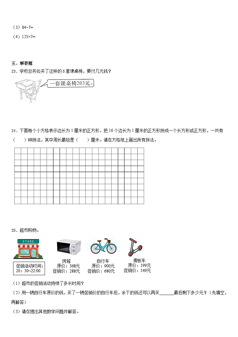 山东省潍坊市高新区实验学校2023-2024学年数学三上期末复习检测试题含答案第3页