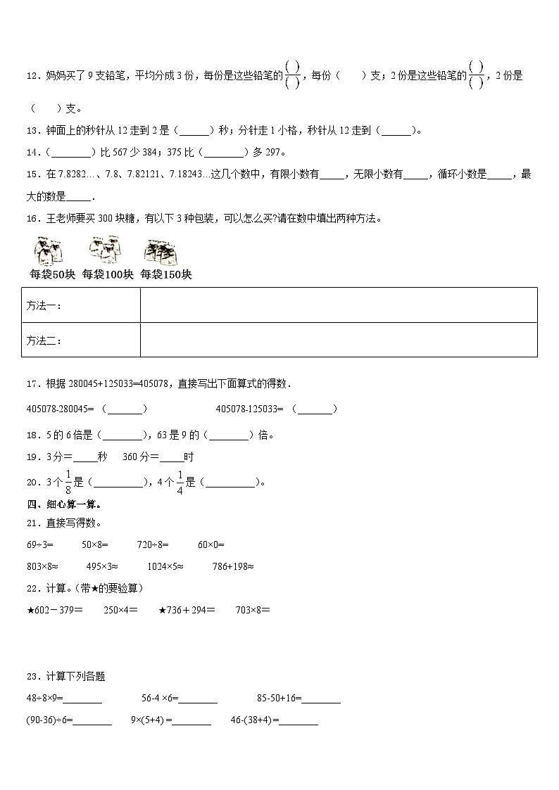 山东省烟台市海阳市2023-2024学年三上数学期末教学质量检测模拟试题含答案第2页