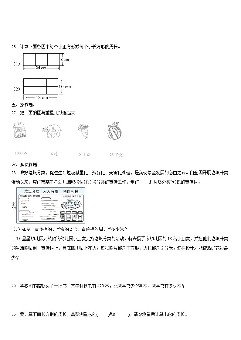 山东省潍坊市高密市2023-2024学年三年级数学第一学期期末调研试题含答案第3页