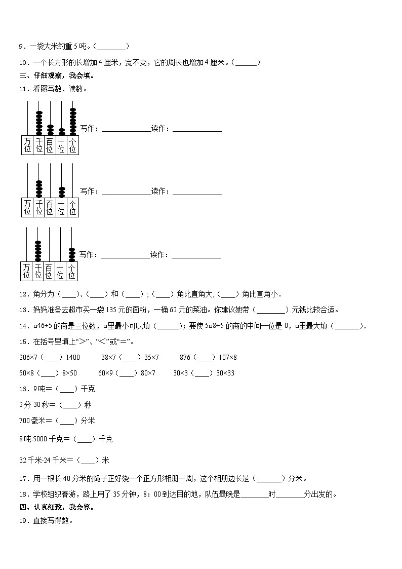 山东省烟台市蓬莱市2023-2024学年数学三年级第一学期期末学业水平测试试题含答案第2页
