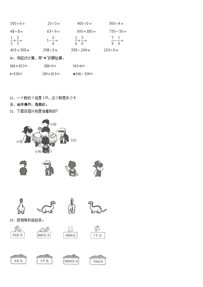 山东省烟台市蓬莱市2023-2024学年数学三年级第一学期期末学业水平测试试题含答案第3页