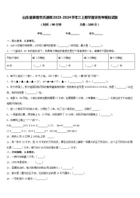 山东省淄博市沂源县2023-2024学年三上数学期末统考模拟试题含答案