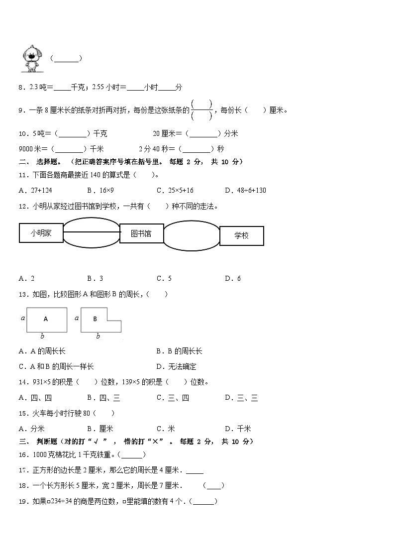 山东省烟台市招远市2023-2024学年三上数学期末达标测试试题含答案02