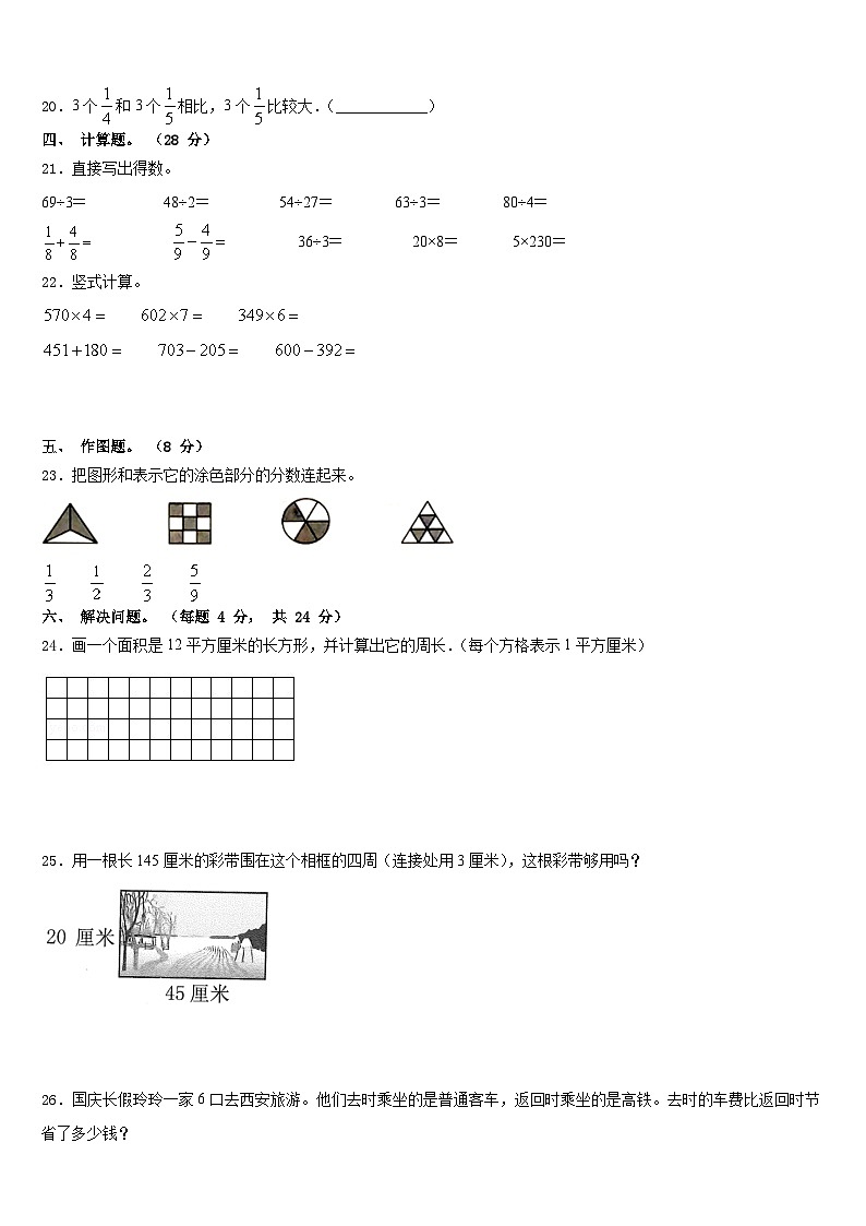 山东省烟台市招远市2023-2024学年三上数学期末达标测试试题含答案03