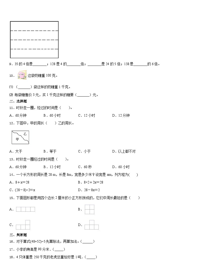 山东省枣庄市薛城区2023-2024学年三上数学期末考试试题含答案第2页