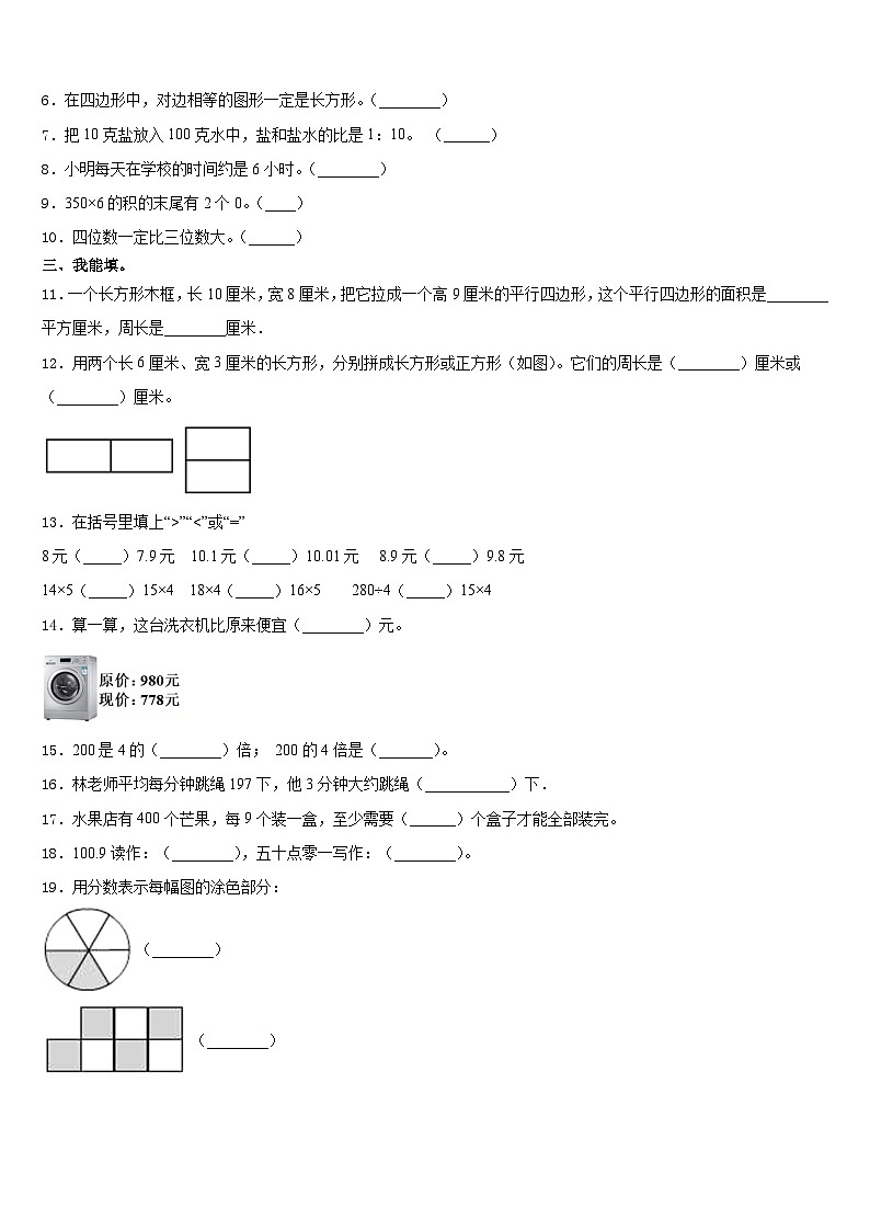 山西省吕梁地区岚县2023-2024学年数学三年级第一学期期末学业水平测试模拟试题含答案02