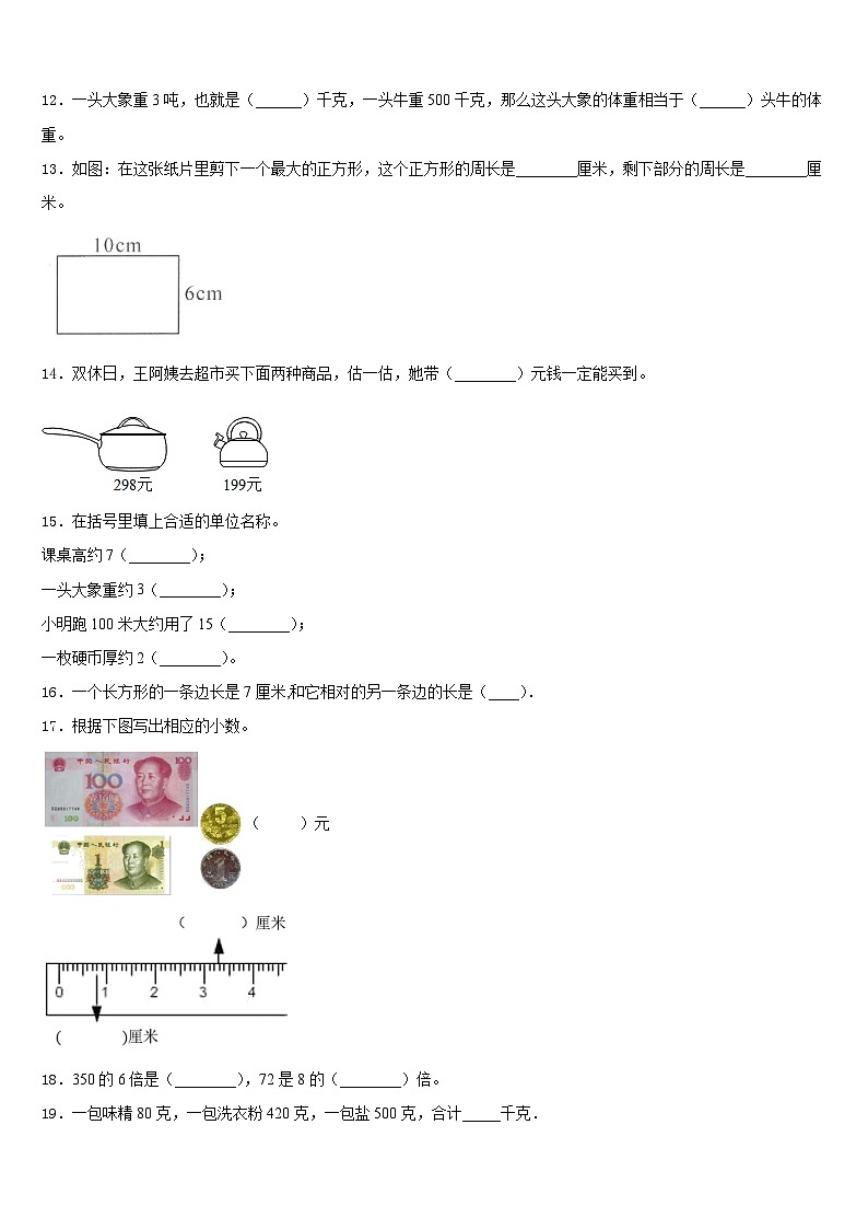 山西省太原市晋源区第三实验小学2023-2024学年三年级数学第一学期期末学业水平测试模拟试题含答案02