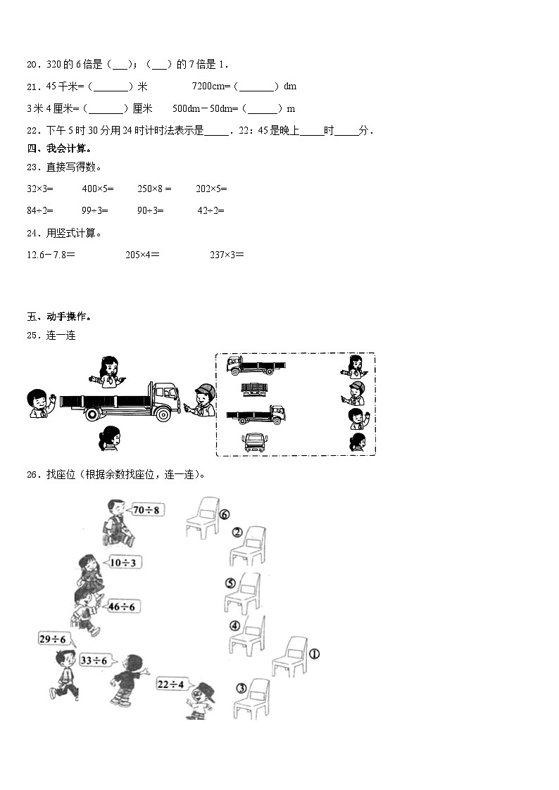 山西省太原市晋源区第三实验小学2023-2024学年三年级数学第一学期期末学业水平测试模拟试题含答案03