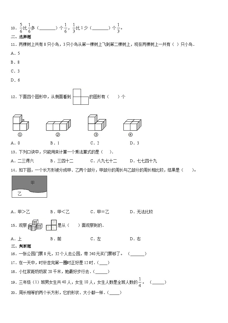 山西省太原市尖草坪区2023-2024学年数学三上期末学业水平测试试题含答案第2页