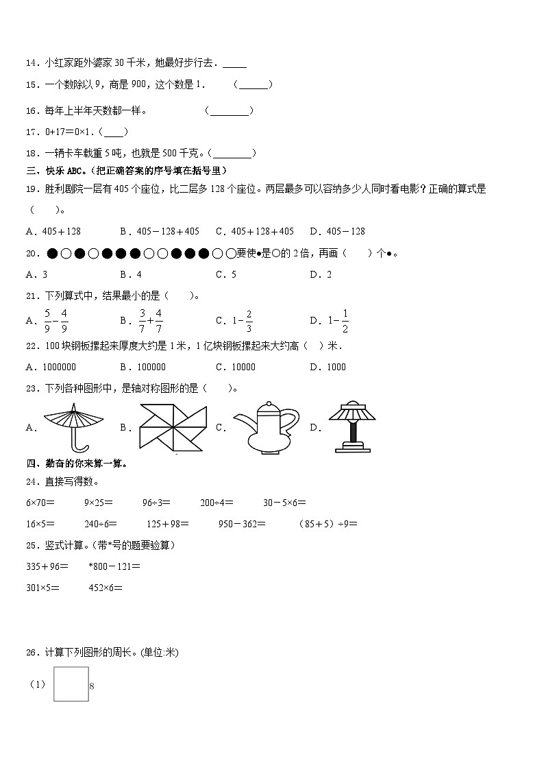 山西省吕梁市兴县2023-2024学年三上数学期末学业水平测试试题含答案第2页