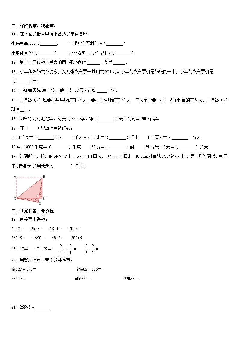 山西省临汾市襄汾县2023-2024学年三上数学期末学业水平测试试题含答案第2页
