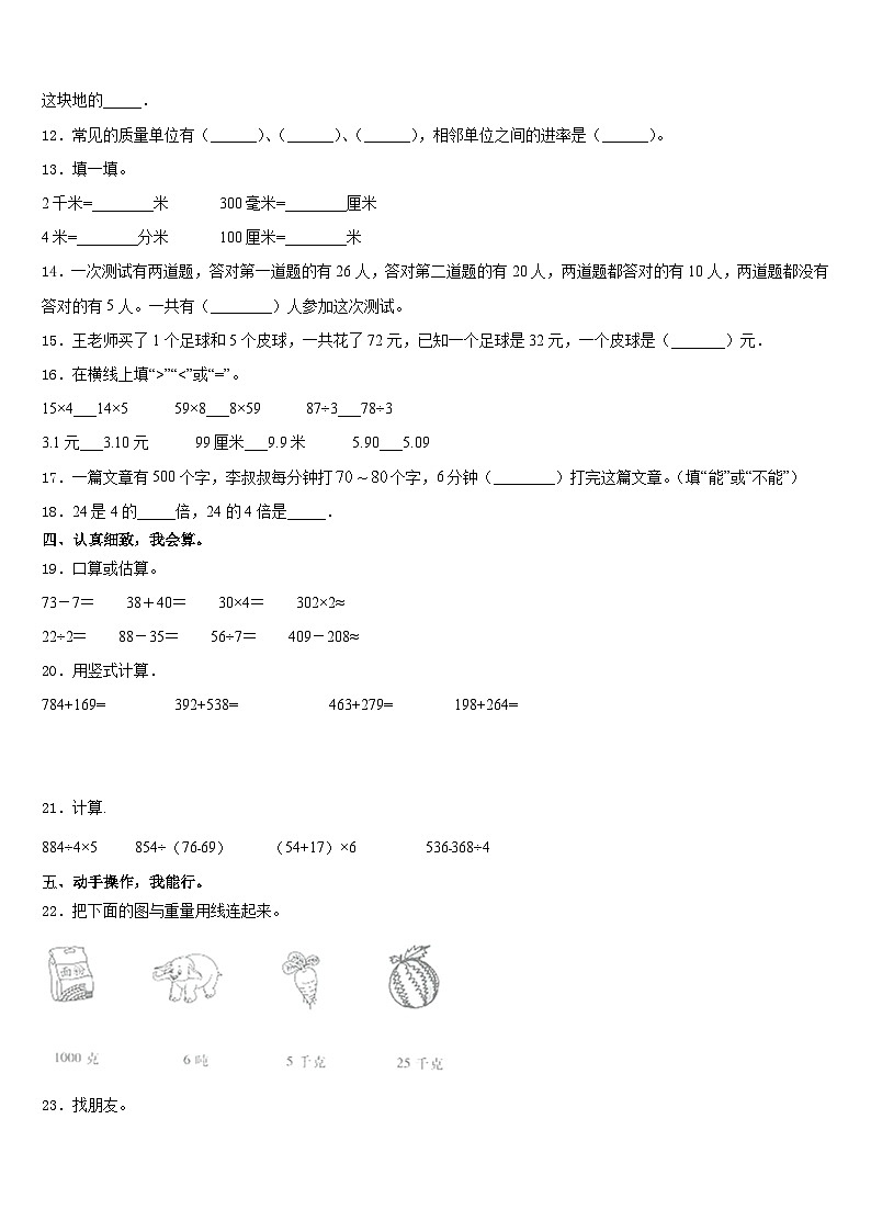 山西省忻州市保德县2023-2024学年三上数学期末学业水平测试模拟试题含答案第2页