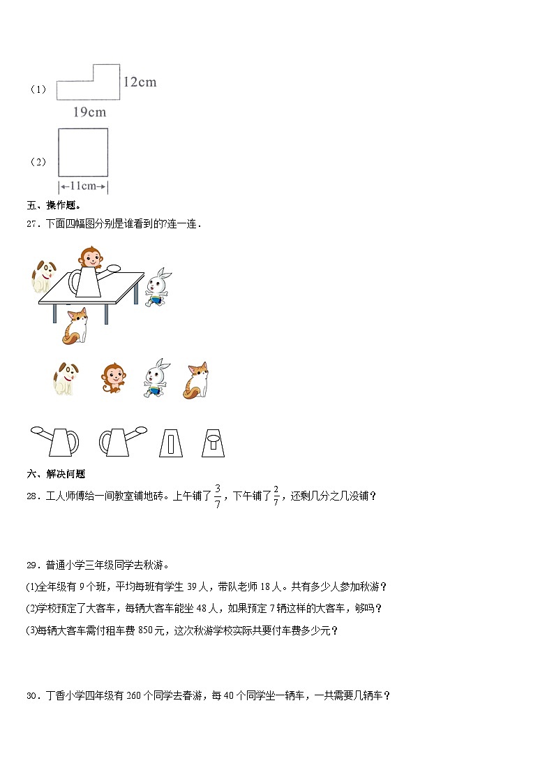 巴音郭楞蒙古自治州和静县2023-2024学年数学三上期末学业水平测试试题含答案第3页