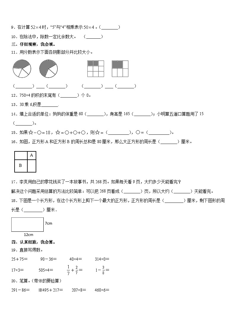 常州市金坛市2023-2024学年数学三年级第一学期期末学业水平测试试题含答案第2页