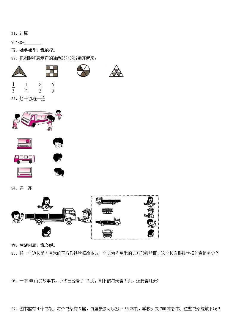 常州市金坛市2023-2024学年数学三年级第一学期期末学业水平测试试题含答案第3页