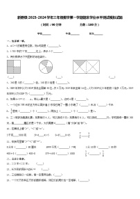 新野县2023-2024学年三年级数学第一学期期末学业水平测试模拟试题含答案