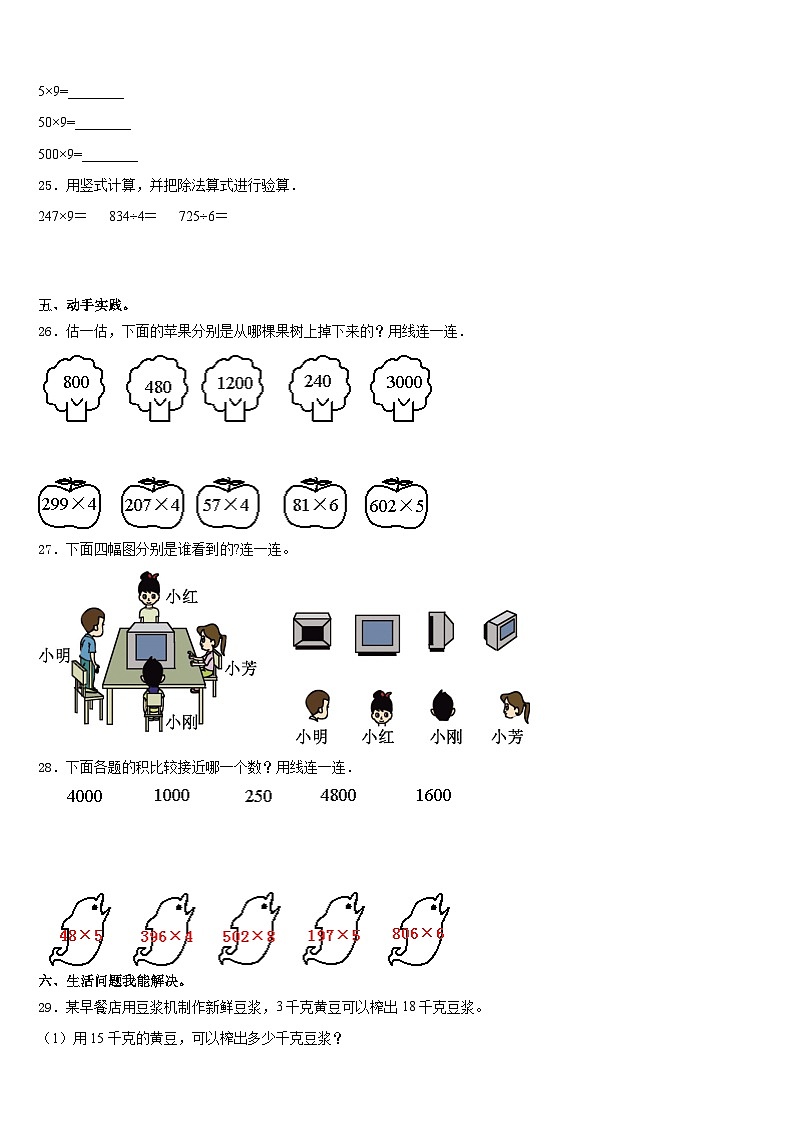 新野县2023-2024学年三年级数学第一学期期末学业水平测试模拟试题含答案03