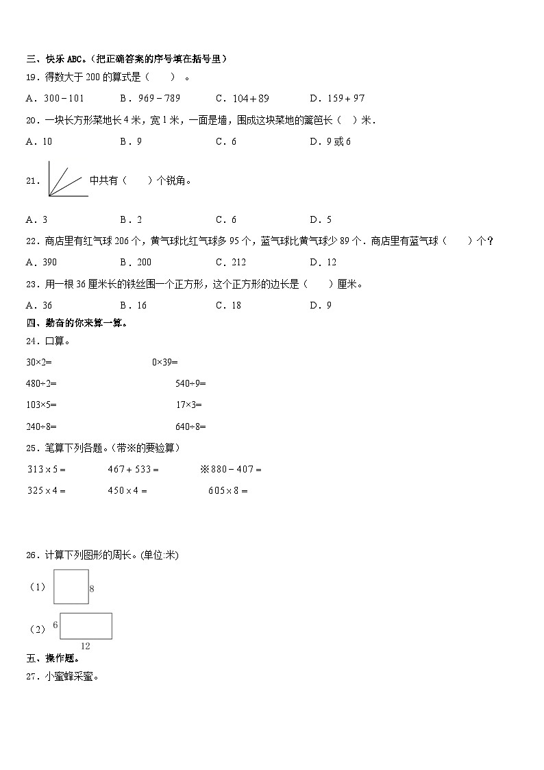 杭锦旗2023-2024学年数学三年级第一学期期末学业水平测试模拟试题含答案02