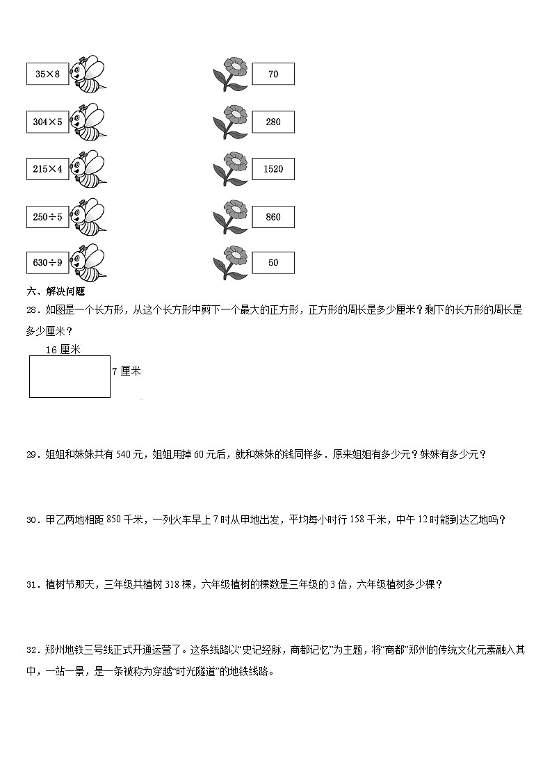 杭锦旗2023-2024学年数学三年级第一学期期末学业水平测试模拟试题含答案03