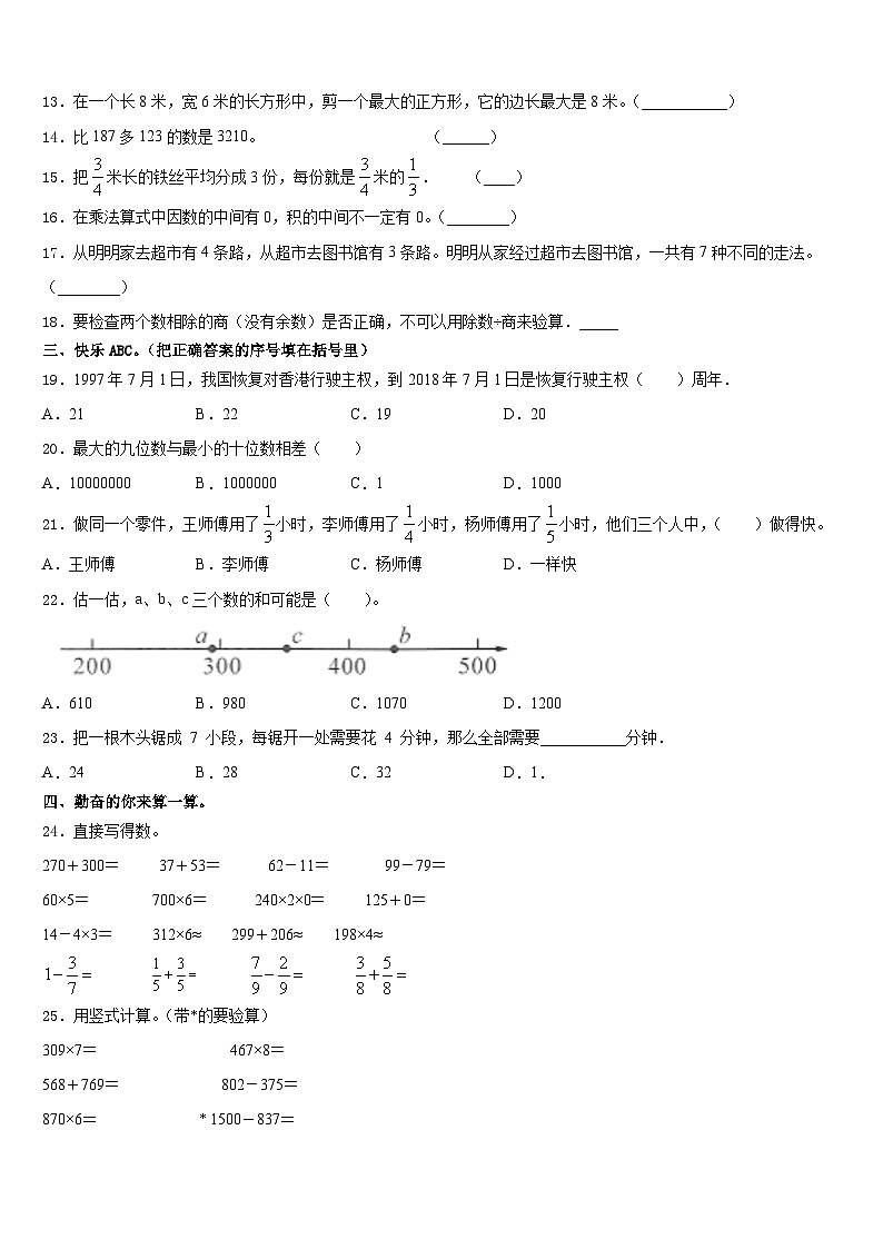 景泰县2023-2024学年三年级数学第一学期期末学业水平测试试题含答案第2页