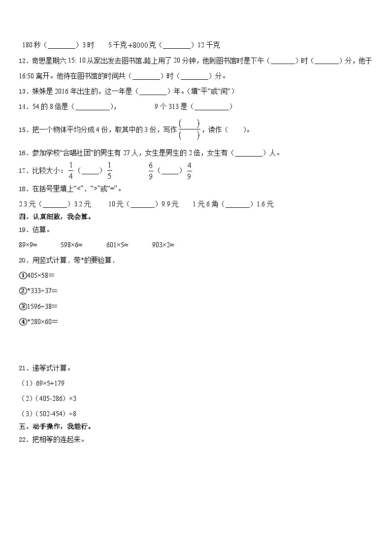 林州市2023-2024学年三年级数学第一学期期末学业水平测试模拟试题含答案02