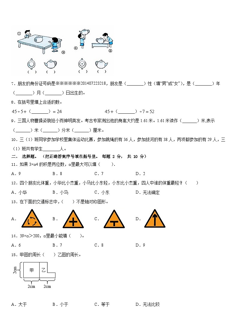 普定县2023-2024学年数学三年级第一学期期末学业水平测试模拟试题含答案第2页