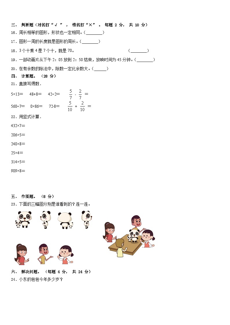 普定县2023-2024学年数学三年级第一学期期末学业水平测试模拟试题含答案第3页