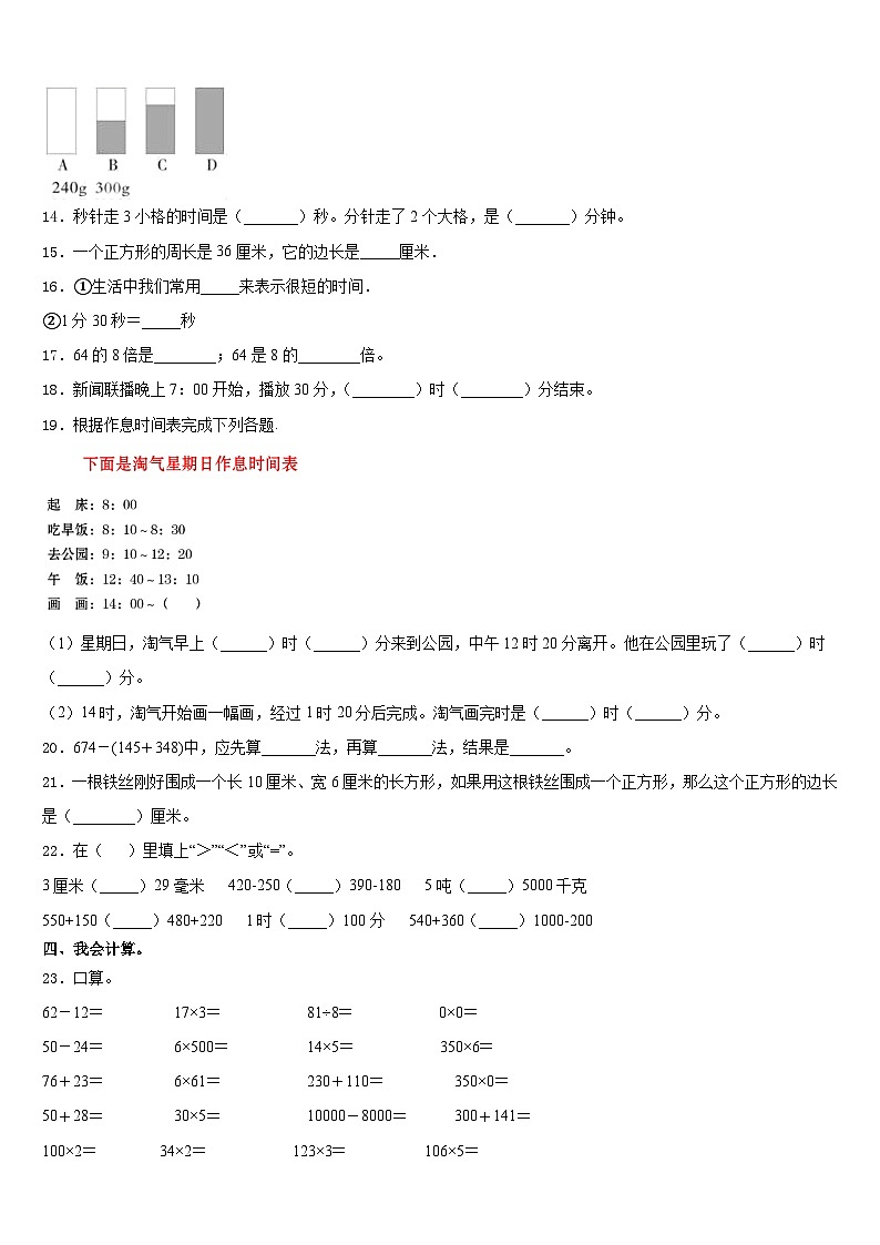 札达县2023-2024学年数学三年级第一学期期末学业水平测试模拟试题含答案第2页