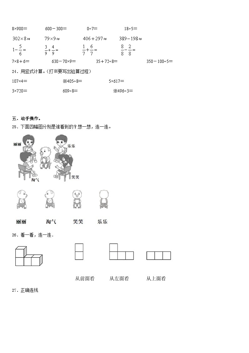 札达县2023-2024学年数学三年级第一学期期末学业水平测试模拟试题含答案第3页