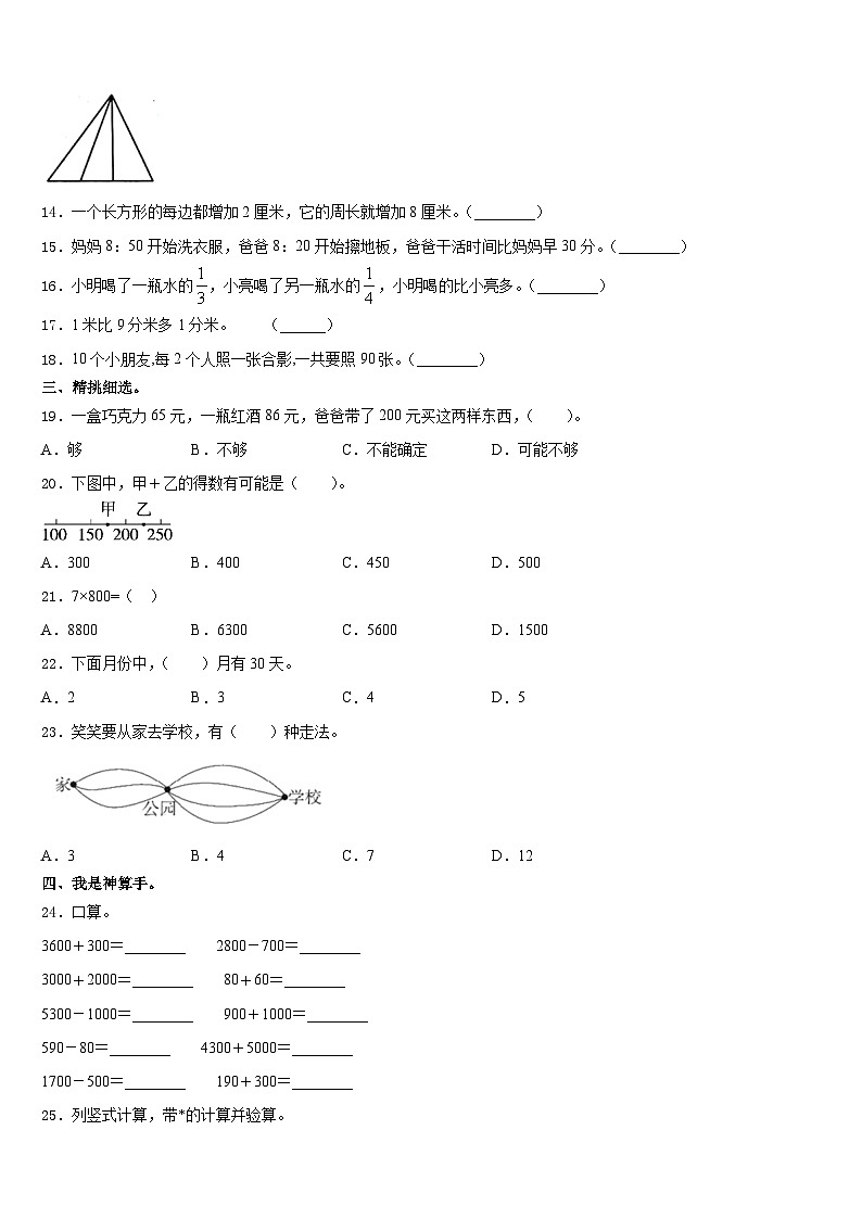 枣强县2023-2024学年三上数学期末学业水平测试试题含答案第2页