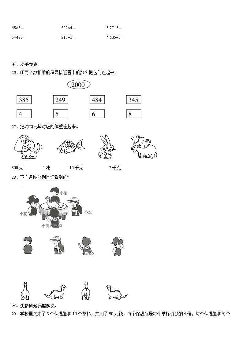 枣强县2023-2024学年三上数学期末学业水平测试试题含答案第3页