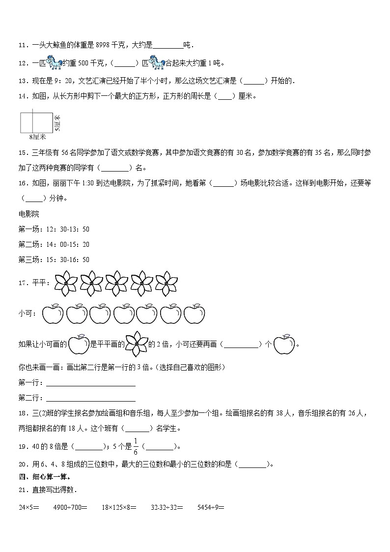株洲市2023-2024学年三年级数学第一学期期末学业水平测试试题含答案第2页