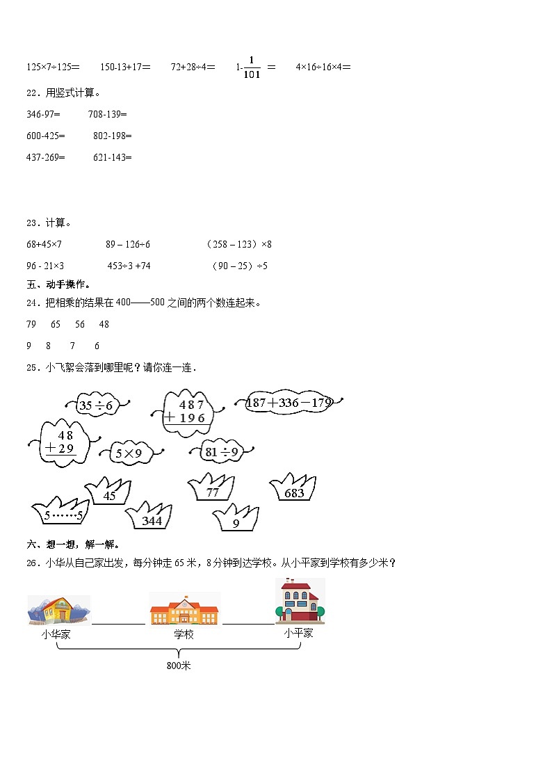 株洲市2023-2024学年三年级数学第一学期期末学业水平测试试题含答案第3页
