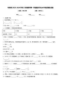 柘荣县2023-2024学年三年级数学第一学期期末学业水平测试模拟试题含答案