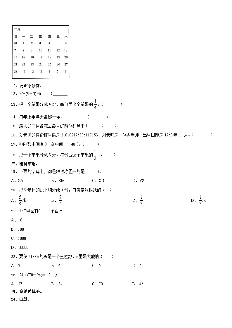 柘荣县2023-2024学年三年级数学第一学期期末学业水平测试模拟试题含答案第2页