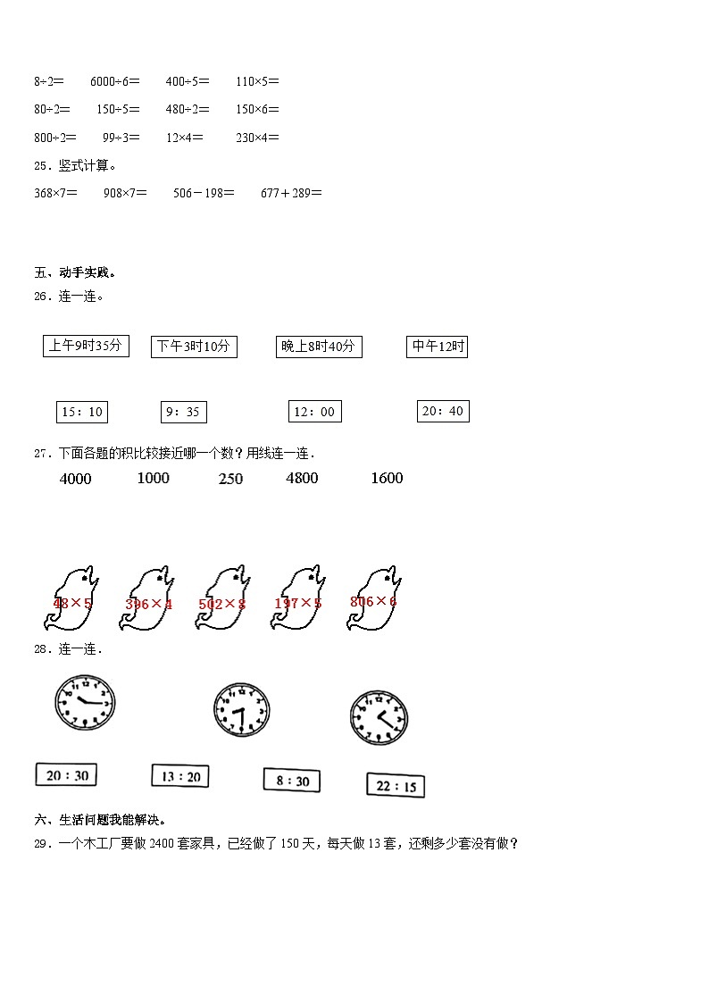 柘荣县2023-2024学年三年级数学第一学期期末学业水平测试模拟试题含答案第3页