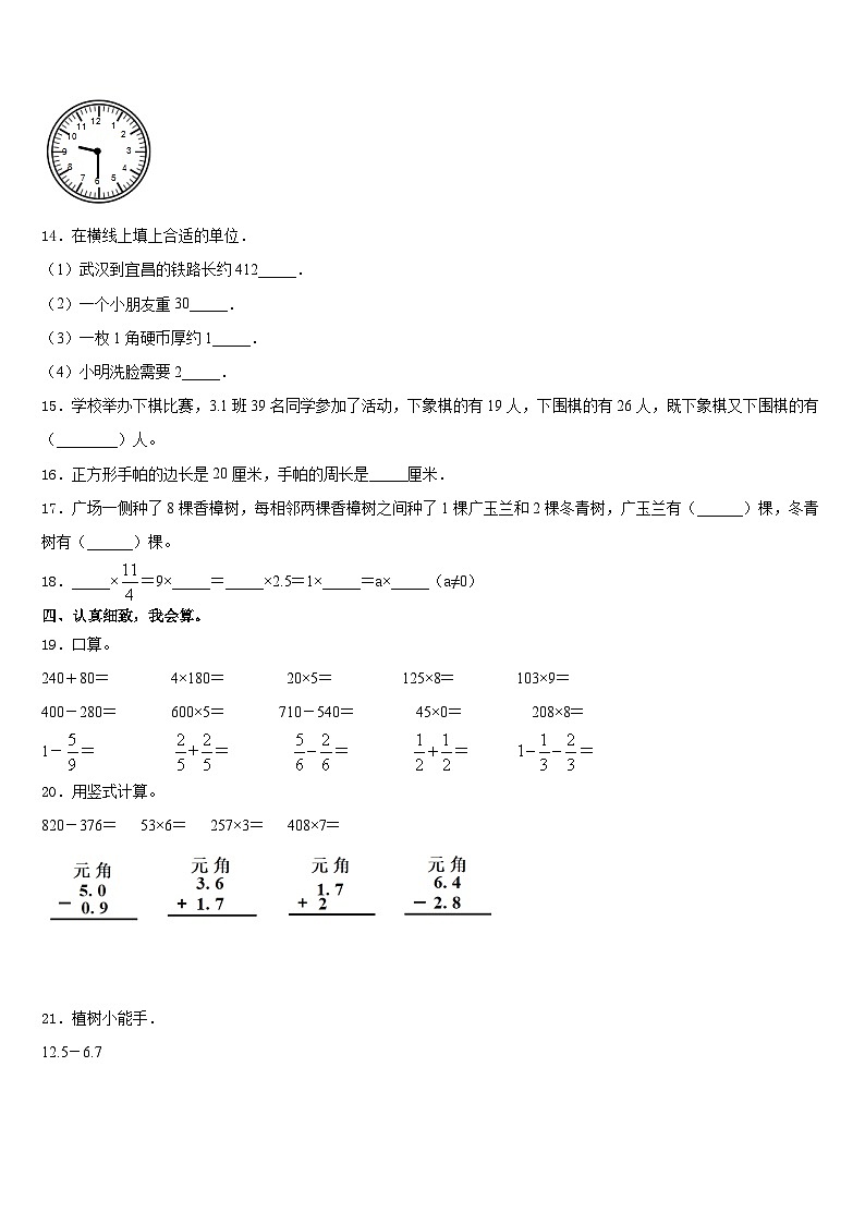 江苏省常州市钟楼区2023-2024学年三上数学期末学业水平测试模拟试题含答案02