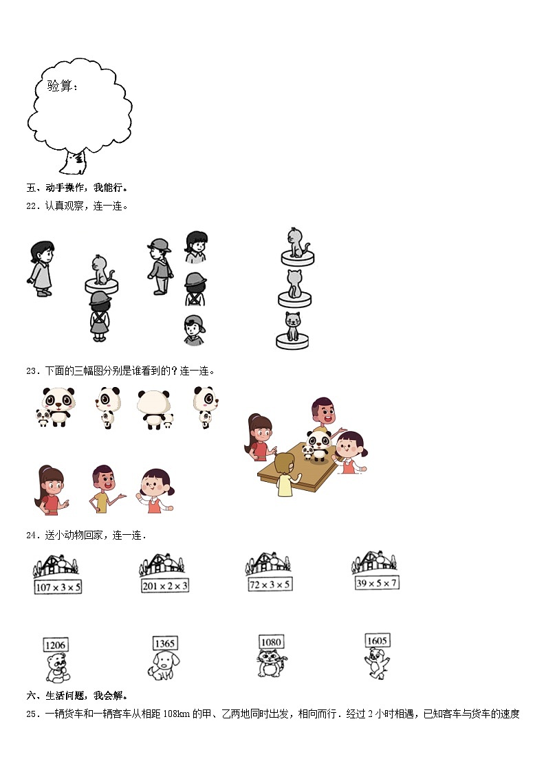 江苏省常州市钟楼区2023-2024学年三上数学期末学业水平测试模拟试题含答案03
