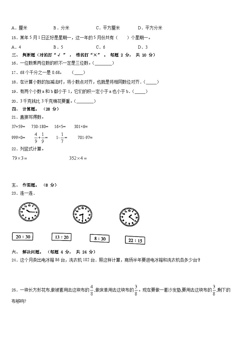 江苏省南京市雨花台区2023-2024学年数学三年级第一学期期末复习检测模拟试题含答案第2页
