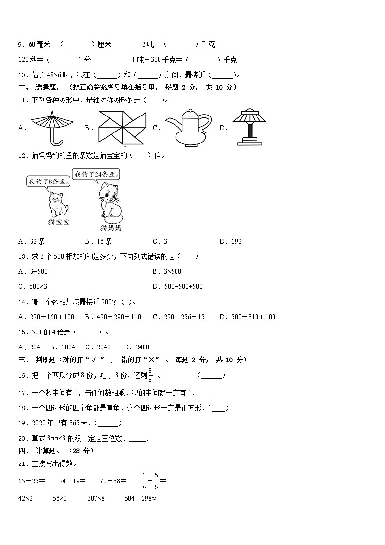 江苏省南京市长江路小学2023-2024学年数学三上期末联考试题含答案第2页