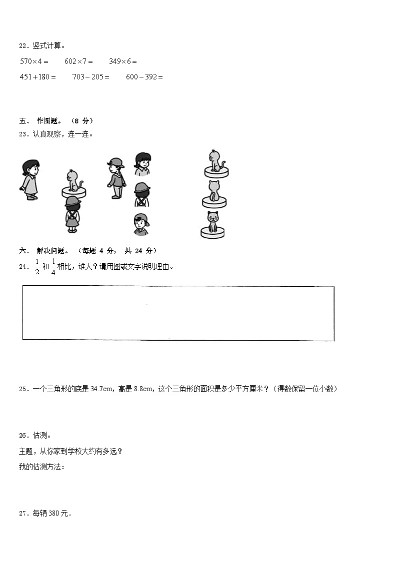 江苏省南京市长江路小学2023-2024学年数学三上期末联考试题含答案第3页
