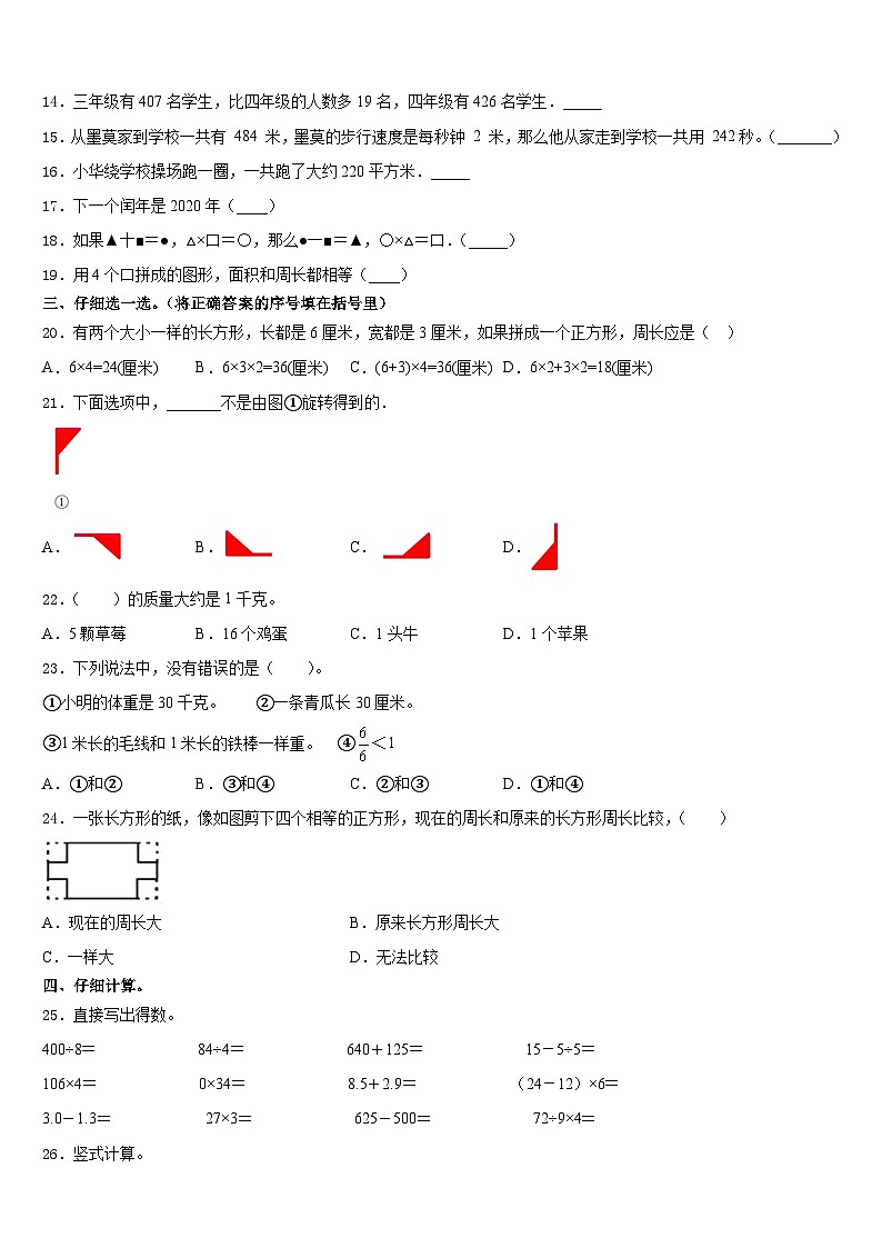 江苏省南通市2023-2024学年三年级数学第一学期期末教学质量检测模拟试题含答案第2页