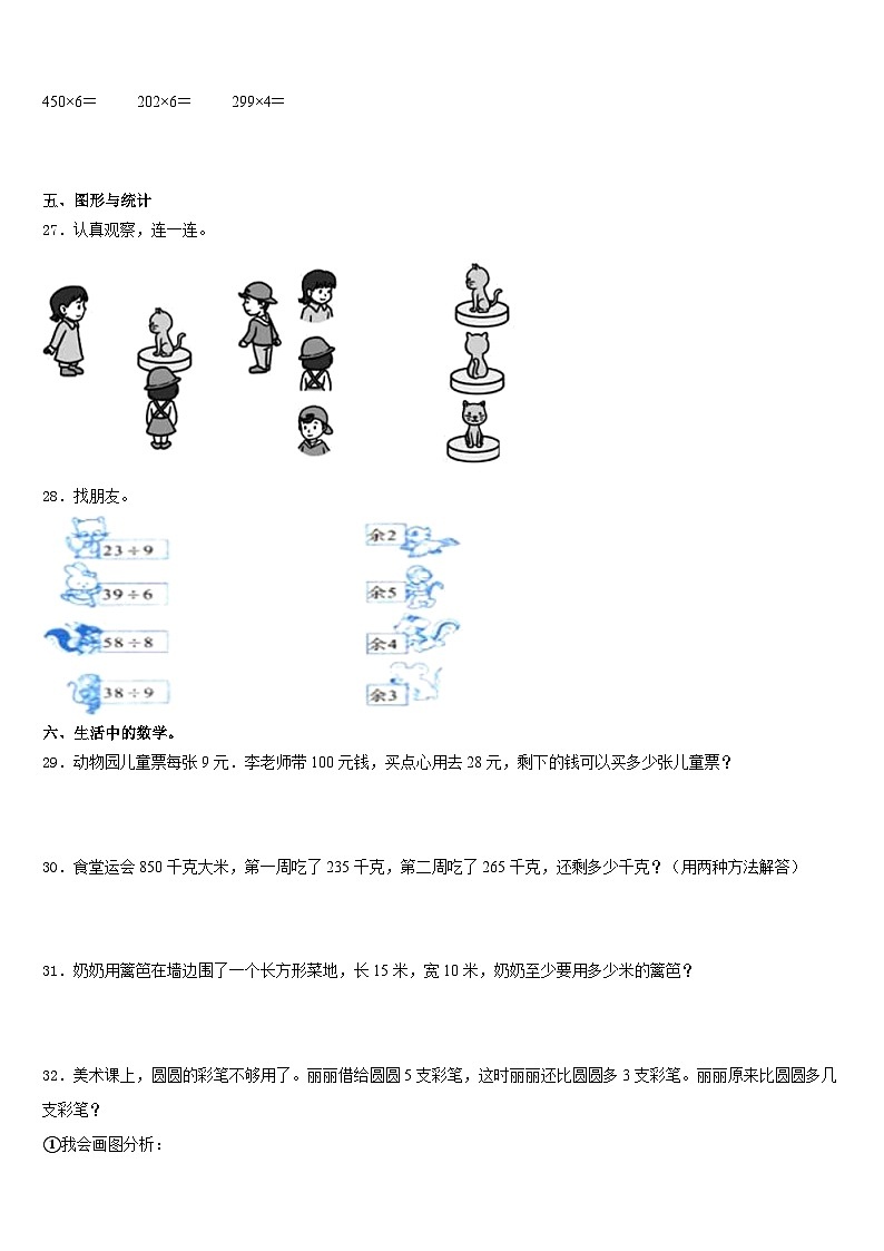 江苏省南通市2023-2024学年三年级数学第一学期期末教学质量检测模拟试题含答案第3页