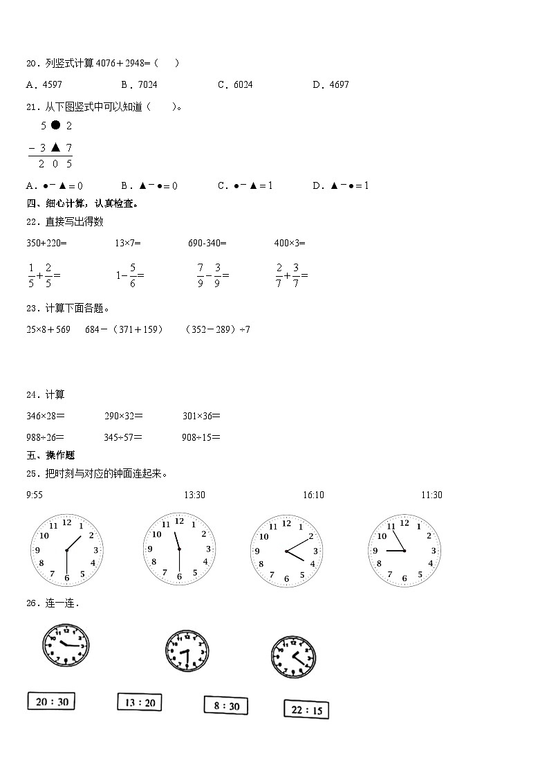 江苏省南通市崇川区通师二附教育集团2023-2024学年三年级数学第一学期期末统考模拟试题含答案第3页