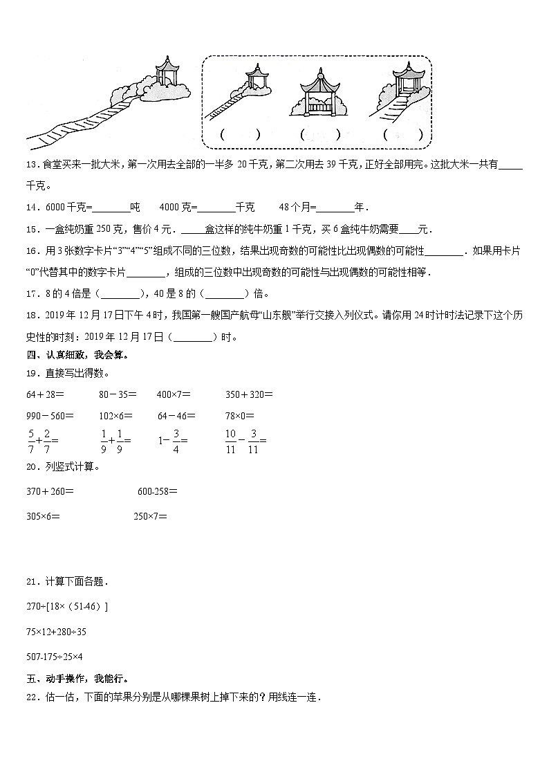 江苏省南通市启东市2023-2024学年三年级数学第一学期期末统考试题含答案02